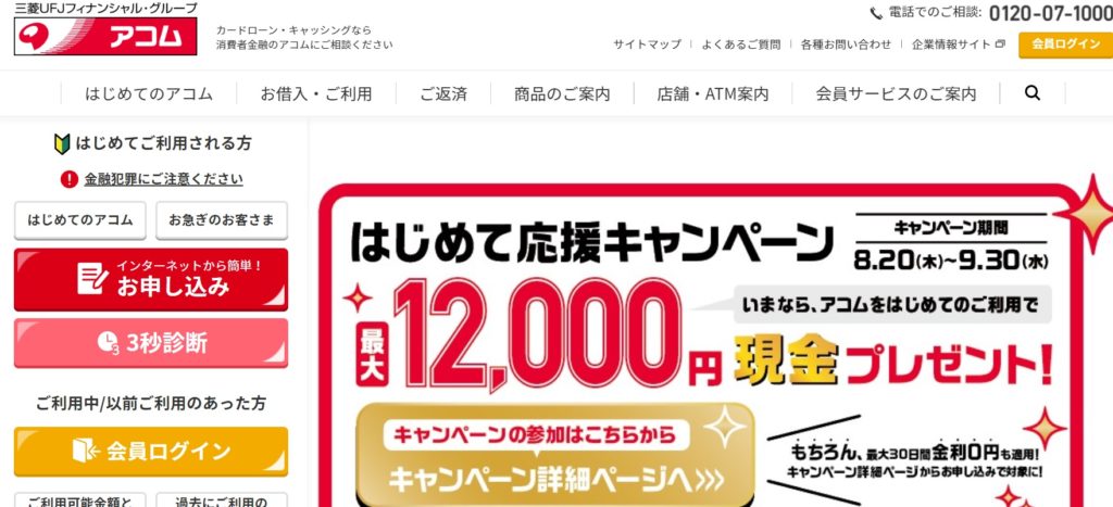 アコムで即日融資を受けるには 申し込みの方法と注意点を解説 工具男子新聞