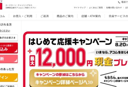アコムで即日融資を受けるには?申し込みの方法と注意点を解説 アイキャッチ画像