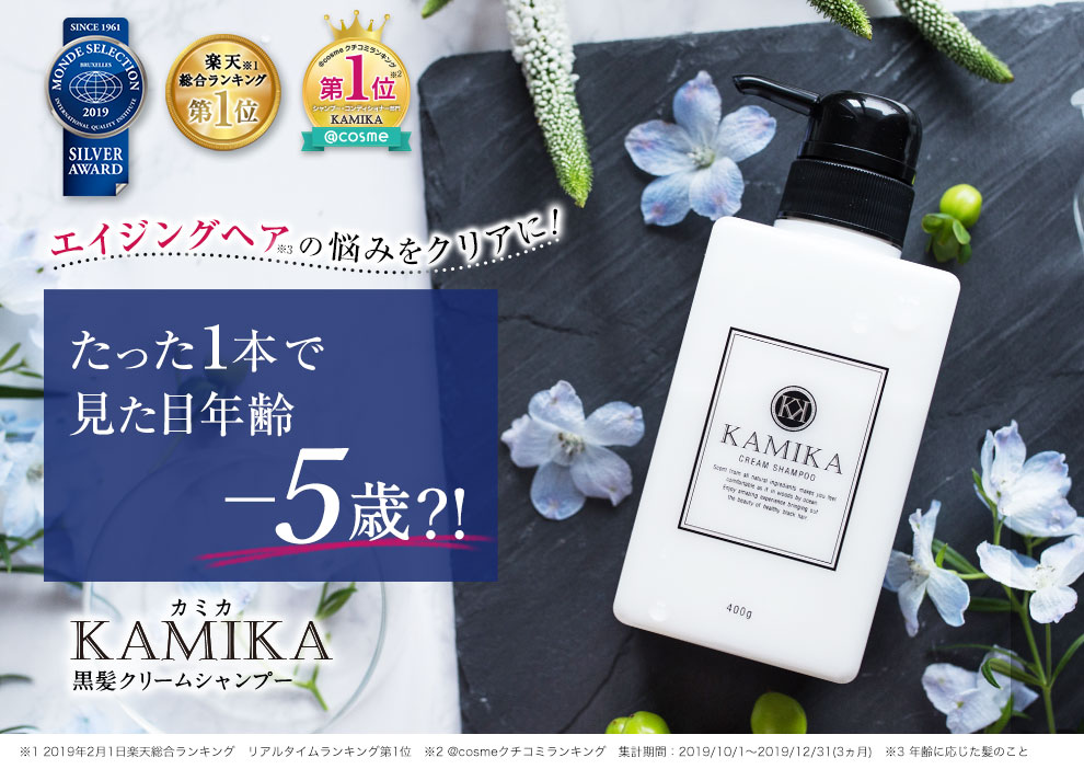 Kamikaシャンプーは黒髪にならない リアルな口コミ 評判を徹底調査 工具男子新聞