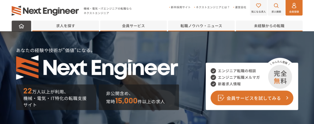 Next Engineer