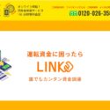 LINKのファクタリングは最速2時間＆最安級の手数料！特徴を解説