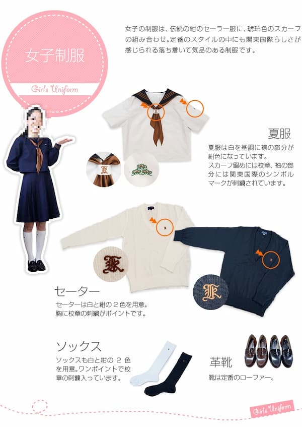 関東国際高等学校の女子制服