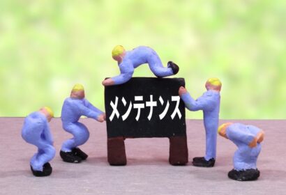 メンテナンス時の注意点