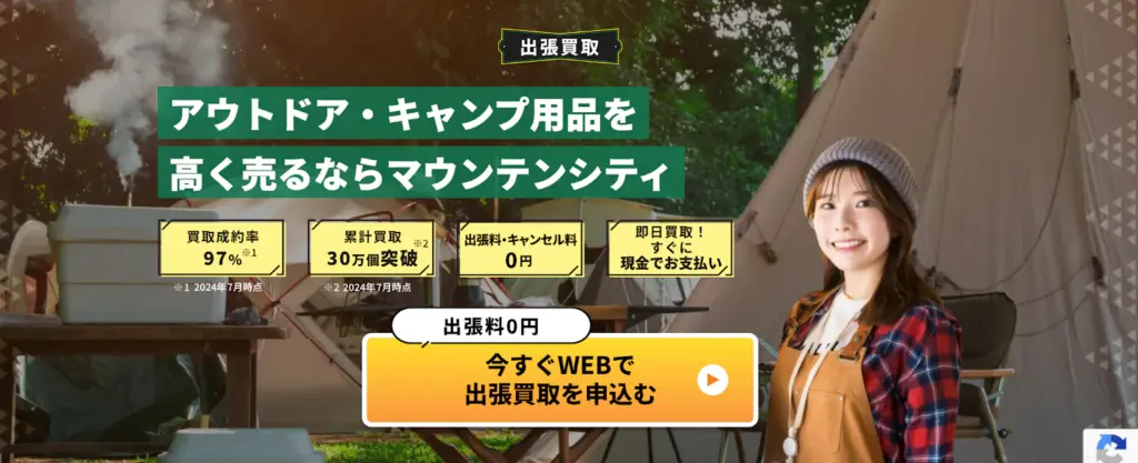 マウンテンシティ
